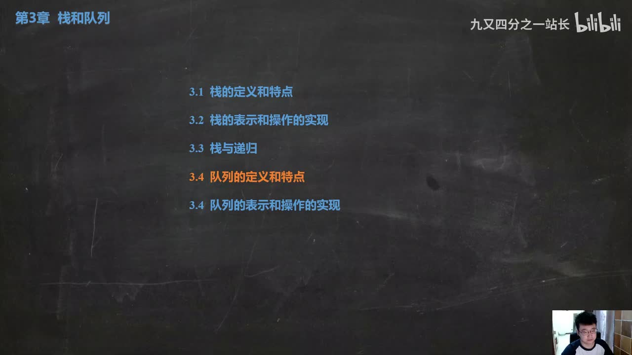 第3章栈和队列_10队列的定义和特点