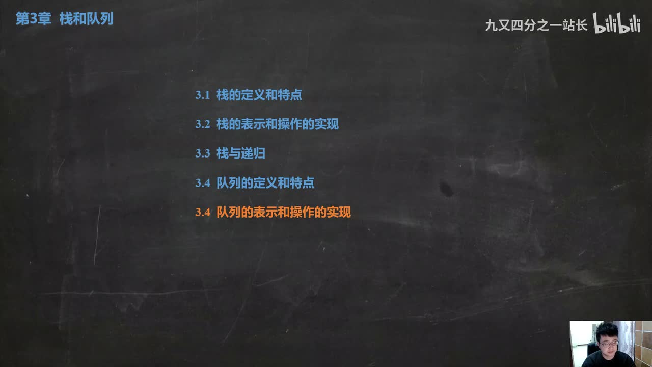 第3章栈和队列_11队列的类型定义及顺序表示