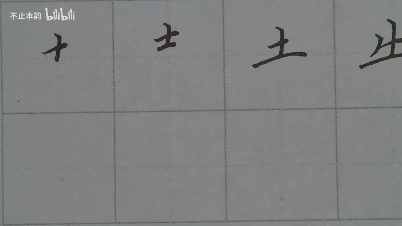 第50集：十、士、土、牛、工、王、羊字头