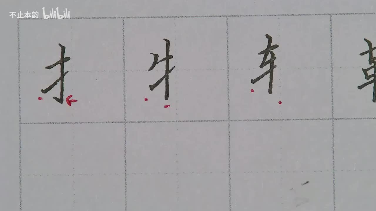 第53集：提手旁、牛字旁、车字旁和革字旁