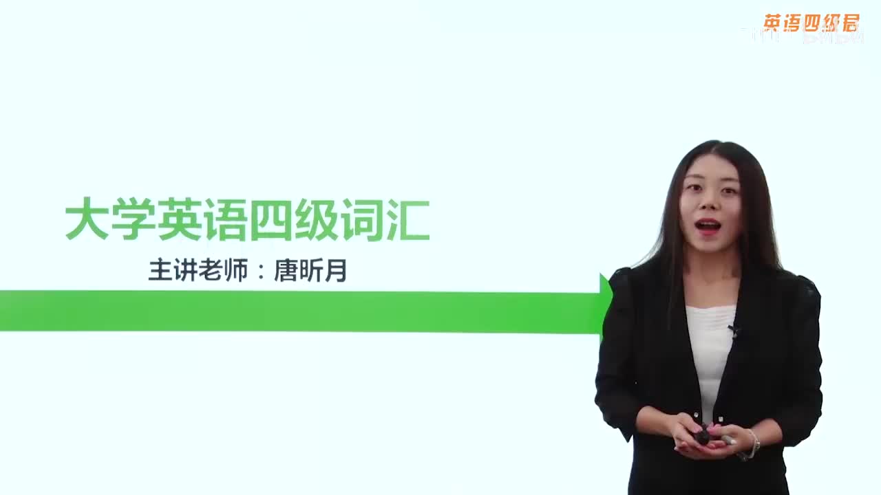 011高频核心词汇串讲5