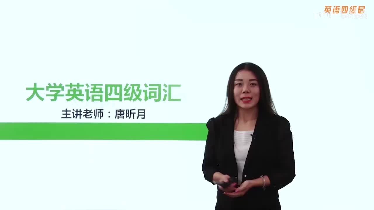 017高频核心词汇串讲11