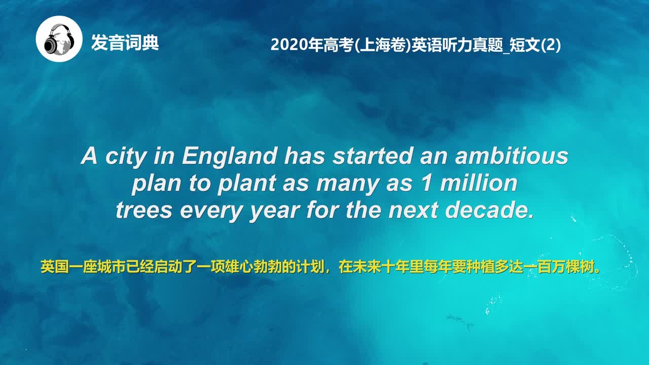 23_2020年高考(上海卷)英语听力真题_短文(2)