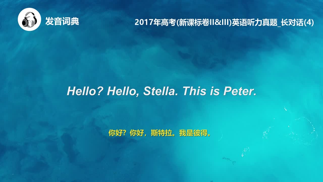 68_2017年高考(新课标卷II&III)英语听力真题_长对话(4)