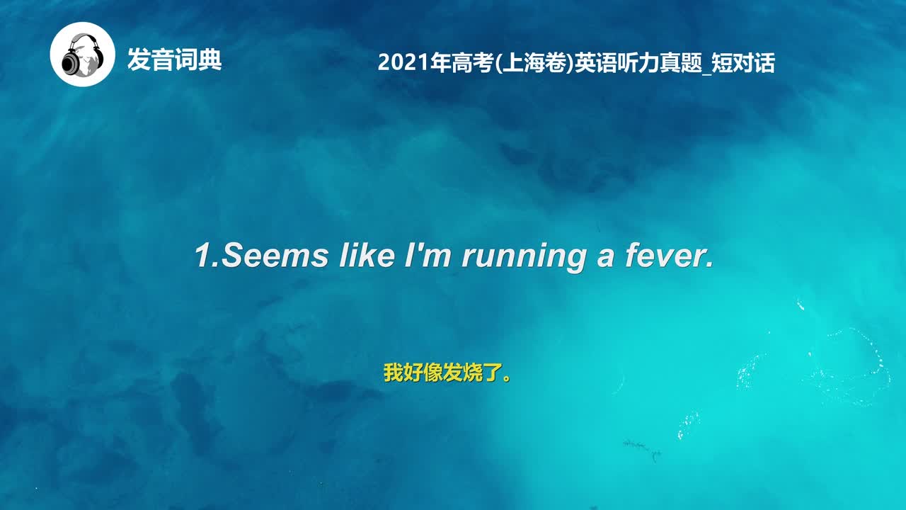 4_2021年高考(上海卷)英语听力真题_短对话