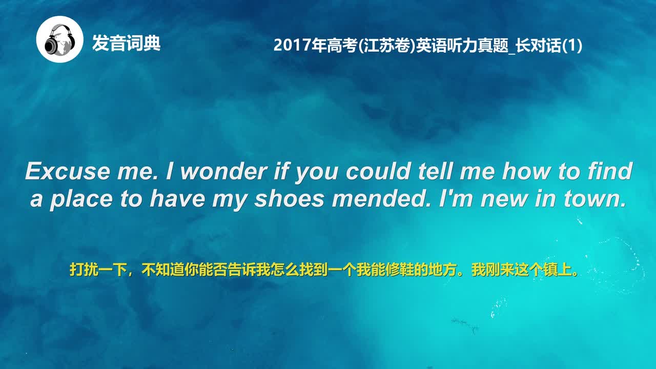 72_2017年高考(江苏卷)英语听力真题_长对话(1)