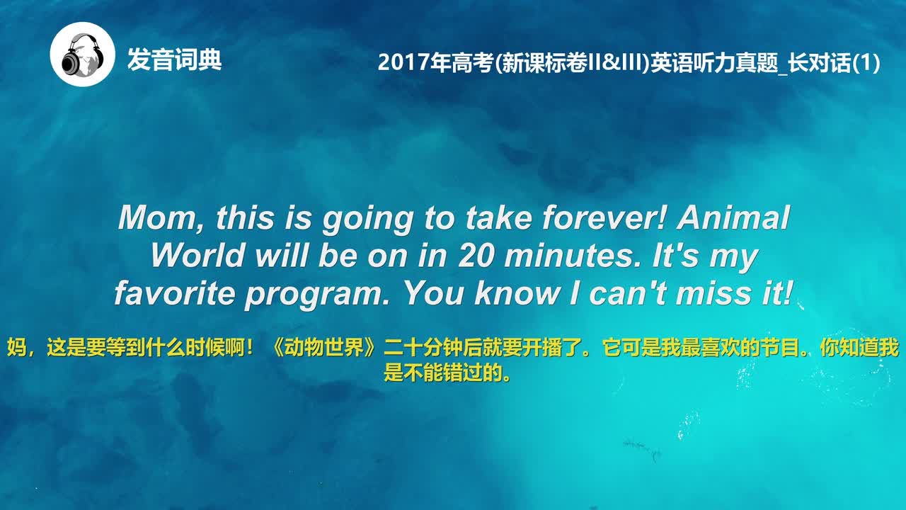 70_2017年高考(新课标卷II&III)英语听力真题_长对话(1)