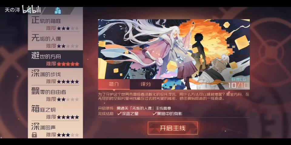 主线剧情3避世的方舟——结局1：深蓝之星（安托线，拯救世界）