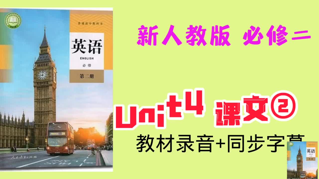 必修二unit4小课文