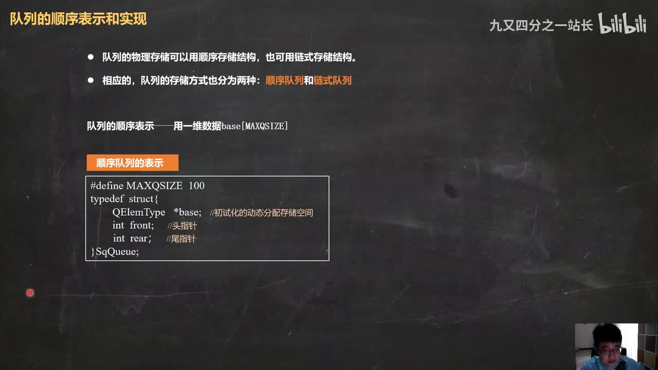 第3章栈和队列_12顺序队列_队空_队满_真假溢出