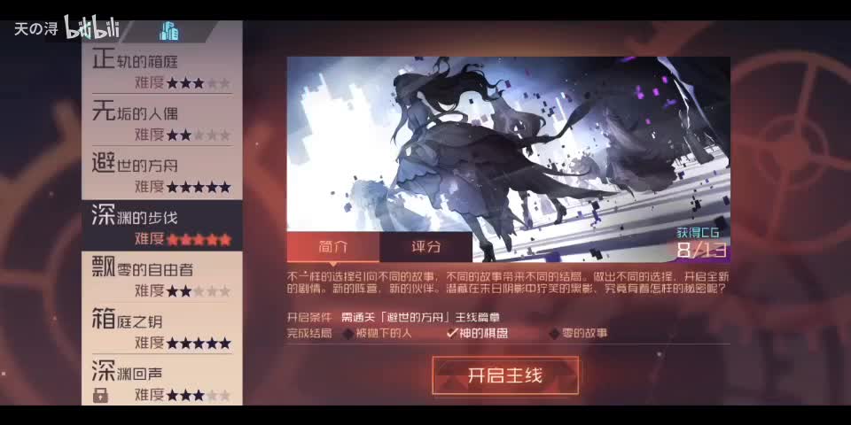 主线剧情4深渊的步伐——结局1：被抛下的人（抛弃线）