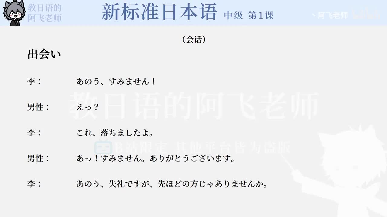 中级第1课：相遇（课文1）