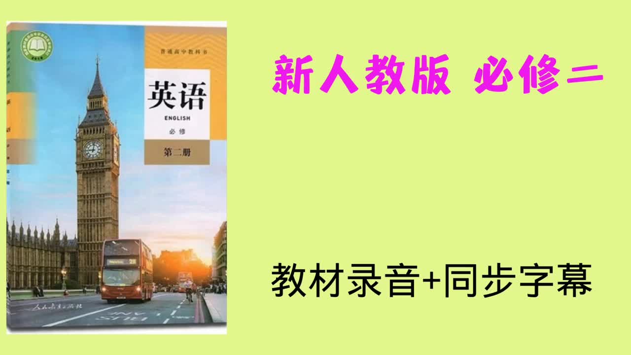 必修二Unit2课文