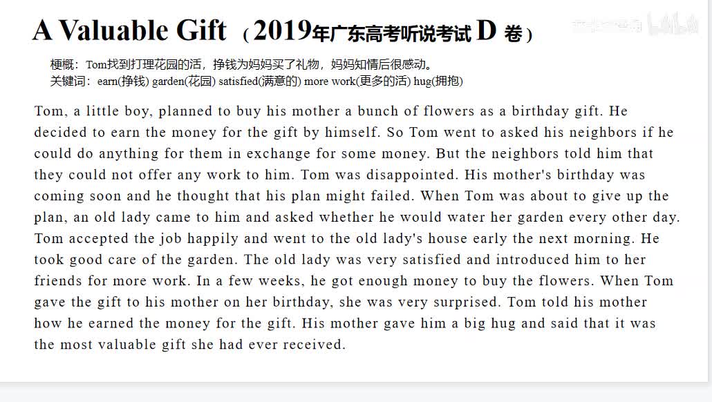 2019年广东高考英语听说考试【D卷】Retell - A Valuable Gift