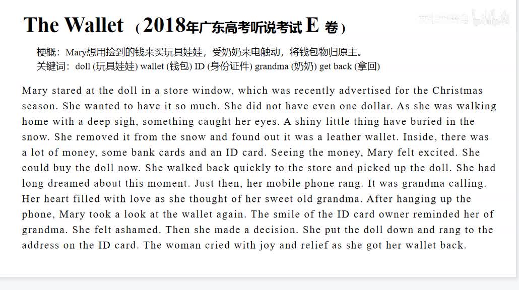 2018年广东高考英语听说考试【E卷】Retell - The Wallet