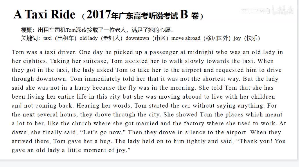 2017年广东高考英语听说考试【B卷】Retell - A Taxi Ride