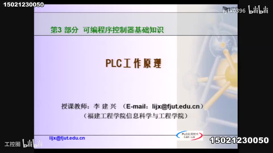 [6.2.1]--PLC工作原理