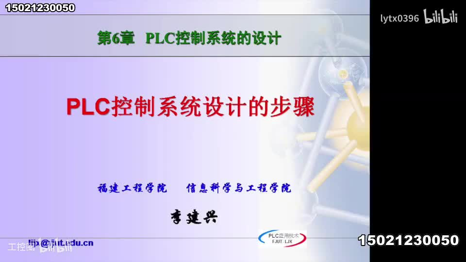 [13.2.1]--PLC控制系统设计的步骤