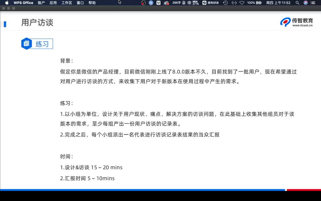 09.用户访谈练习1