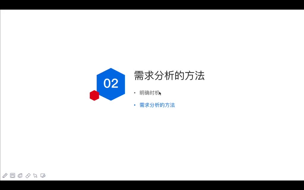 20.需求分析的方法1