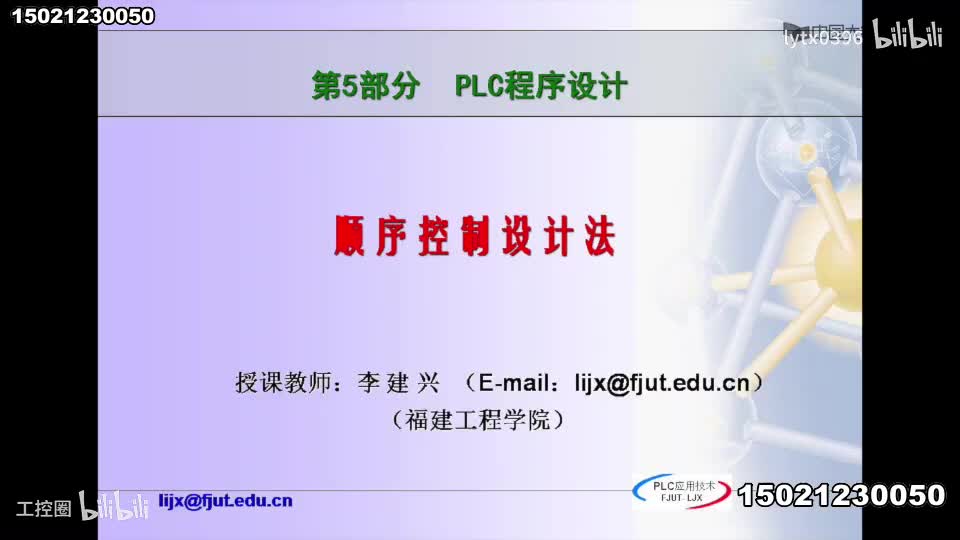 [12.2.1]--顺控设计法-梯形图的编程方式