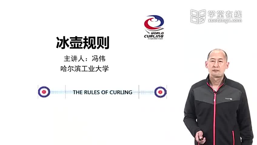 7.3 冰壶常用规则（三）