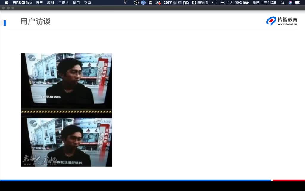 08.用户访谈案例及避免的坑