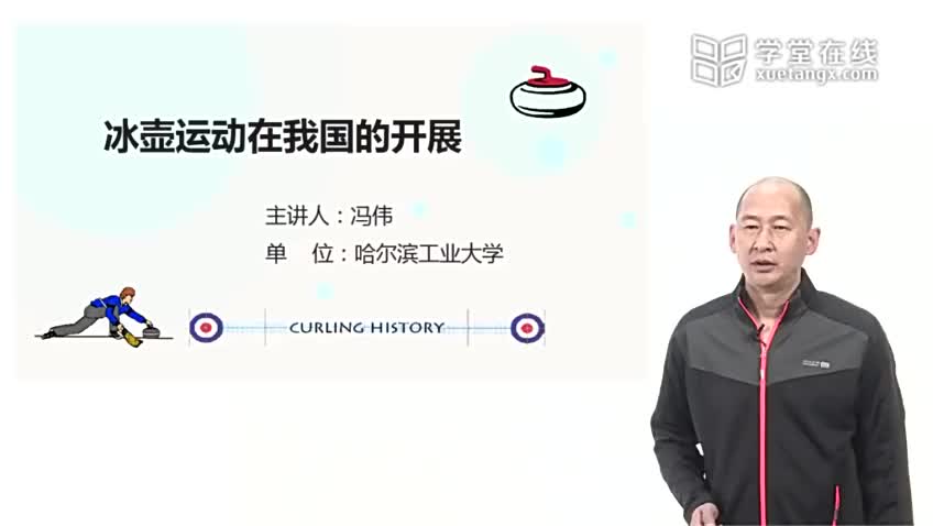 1.3 我国冰壶运动的发展