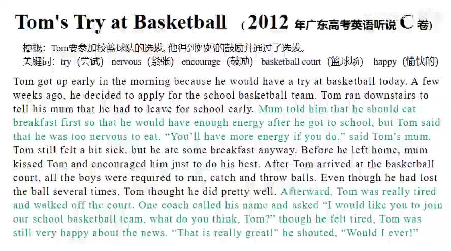 2012年广东高考英语听说考试【C卷】Retell - Tom's Try at Basketball