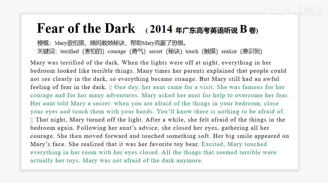 2014年广东高考英语听说考试【B卷】Retell - Fear of the Dark