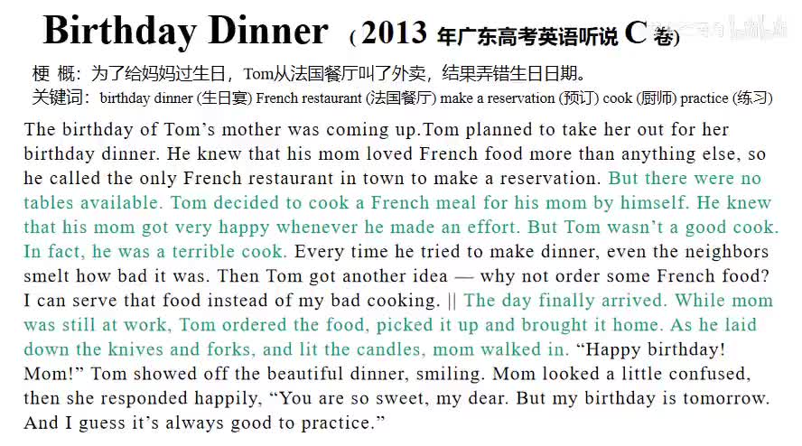 2013年广东高考英语听说考试【C卷】Retell - Birthday Dinner