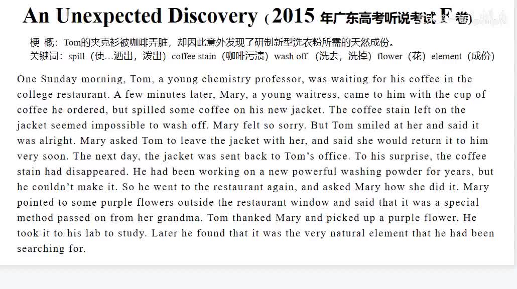 2015年广东高考英语听说考试【F卷】Retell - An Unexpected Discovery