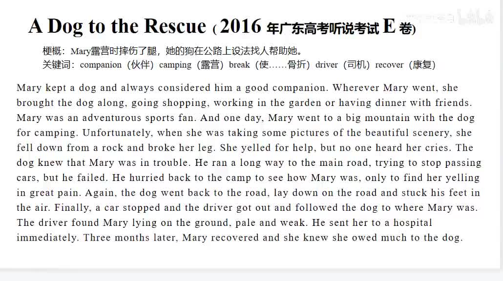 2016年广东高考英语听说考试【E卷】Retell - A Dog to the Rescue