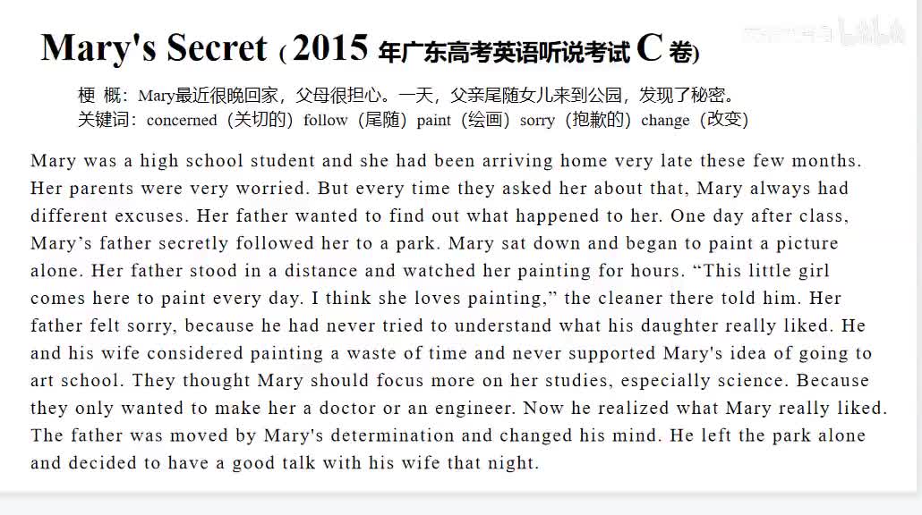 2015年广东高考英语听说考试【C卷】Retell - Mary's Secret