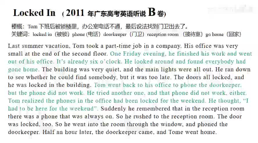 2011年广东高考英语听说考试【B卷】Retell - Locked In