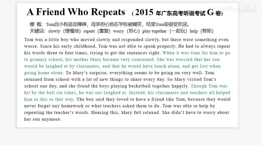 2015年广东高考英语听说考试【G卷】Retell - A Friend Who Repeats
