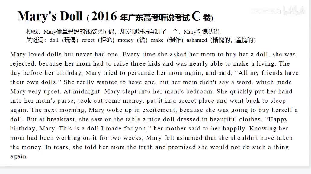 2016年广东高考英语听说考试【C卷】Retell - Mary's Doll