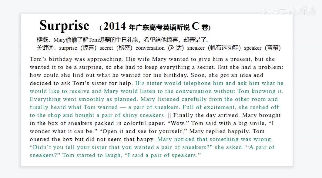 2014年广东高考英语听说考试【C卷】Retell - Surprise