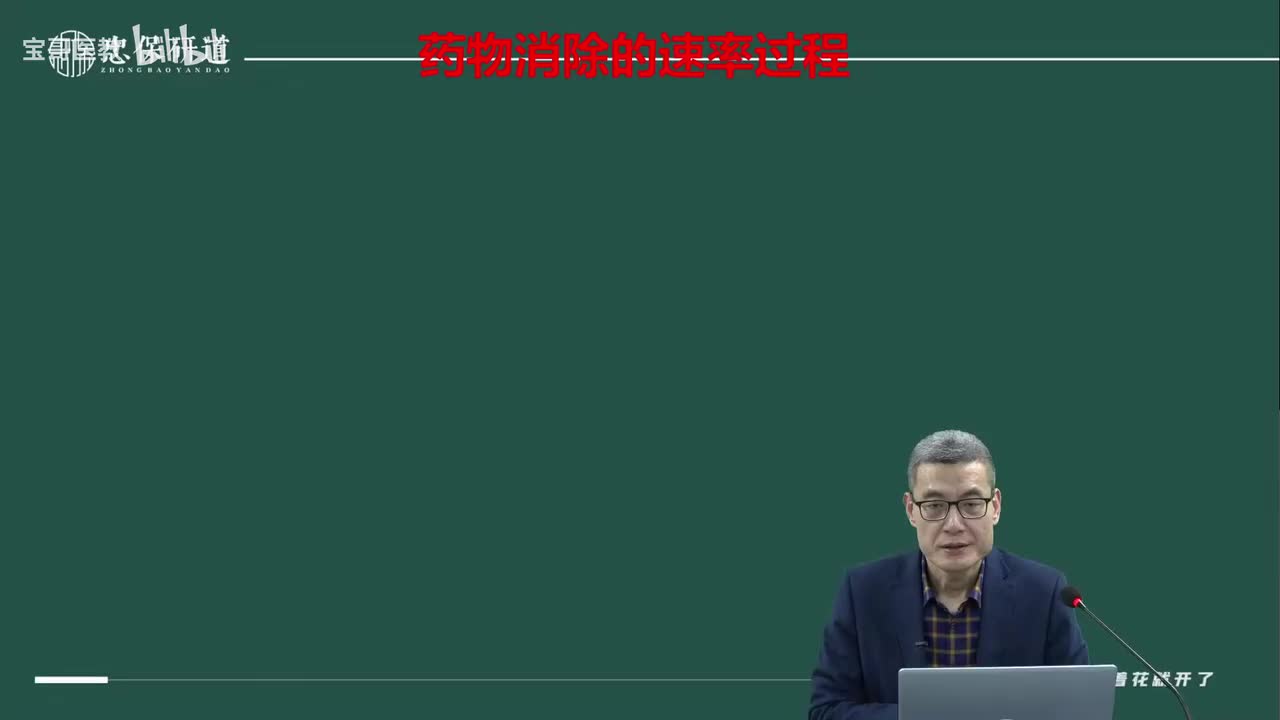 第二章 药物代谢动力学4