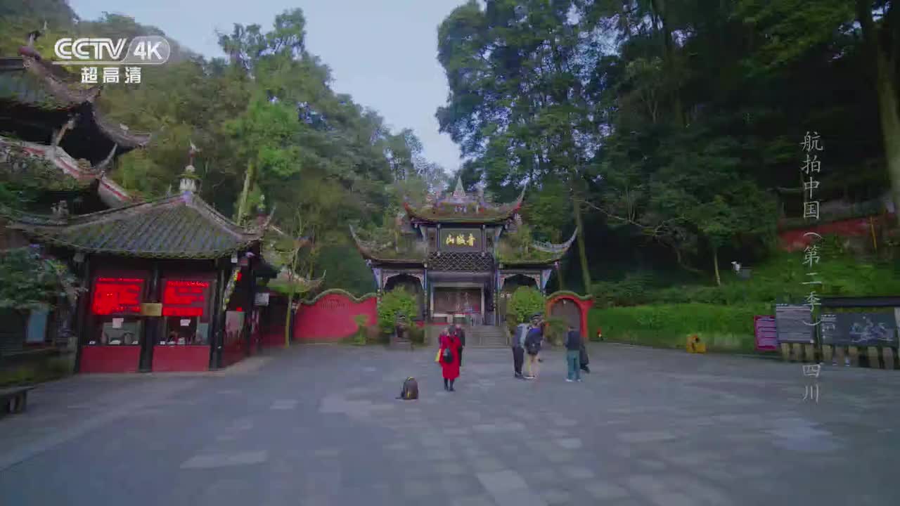 E15 青城山 · 老君阁