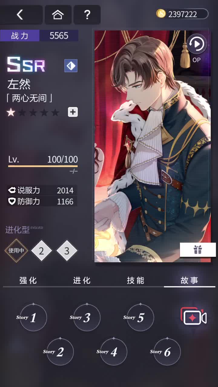 「两心无间」SSR『眷然恋影(生日活动)』210418