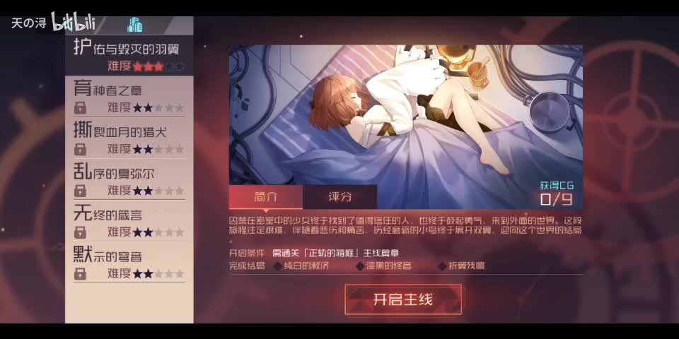 主线剧情6护佑与毁灭的羽翼——结局3：折翼残响