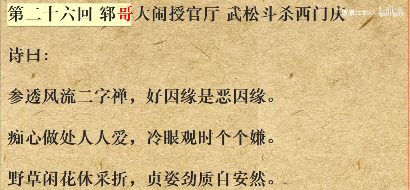 026郓哥大闹授官厅 武松斗杀西门庆