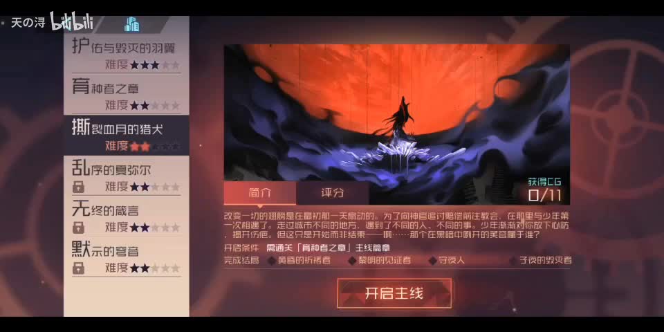 主线剧情8撕裂血月的猎犬——结局3：守夜人