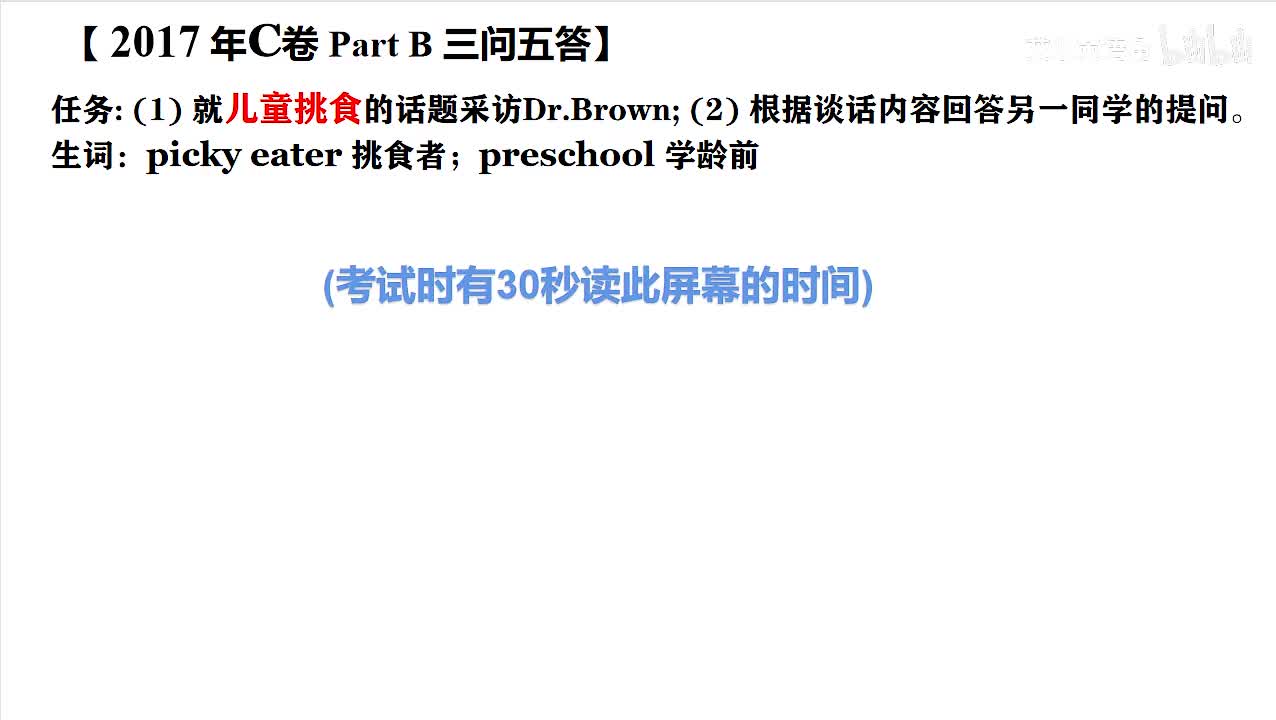 2017年广东高考英语听说考试 C【Part B】儿童挑食