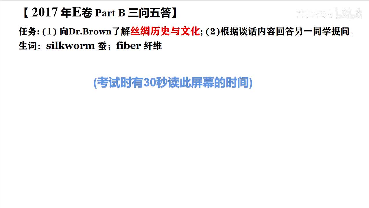 2017年广东高考英语听说考试 E【Part B】丝绸历史与文化