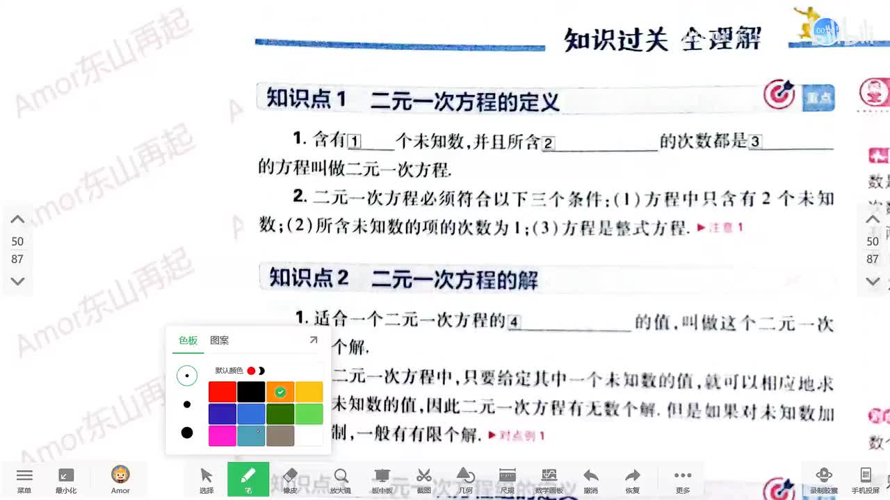 零基础函数速成课——二元一次方程与一次函数