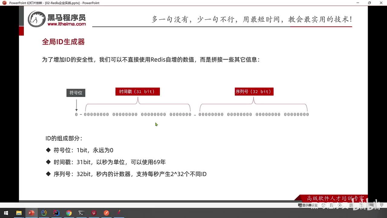 实战篇-02.优惠券秒杀-Redis实现全局唯一id