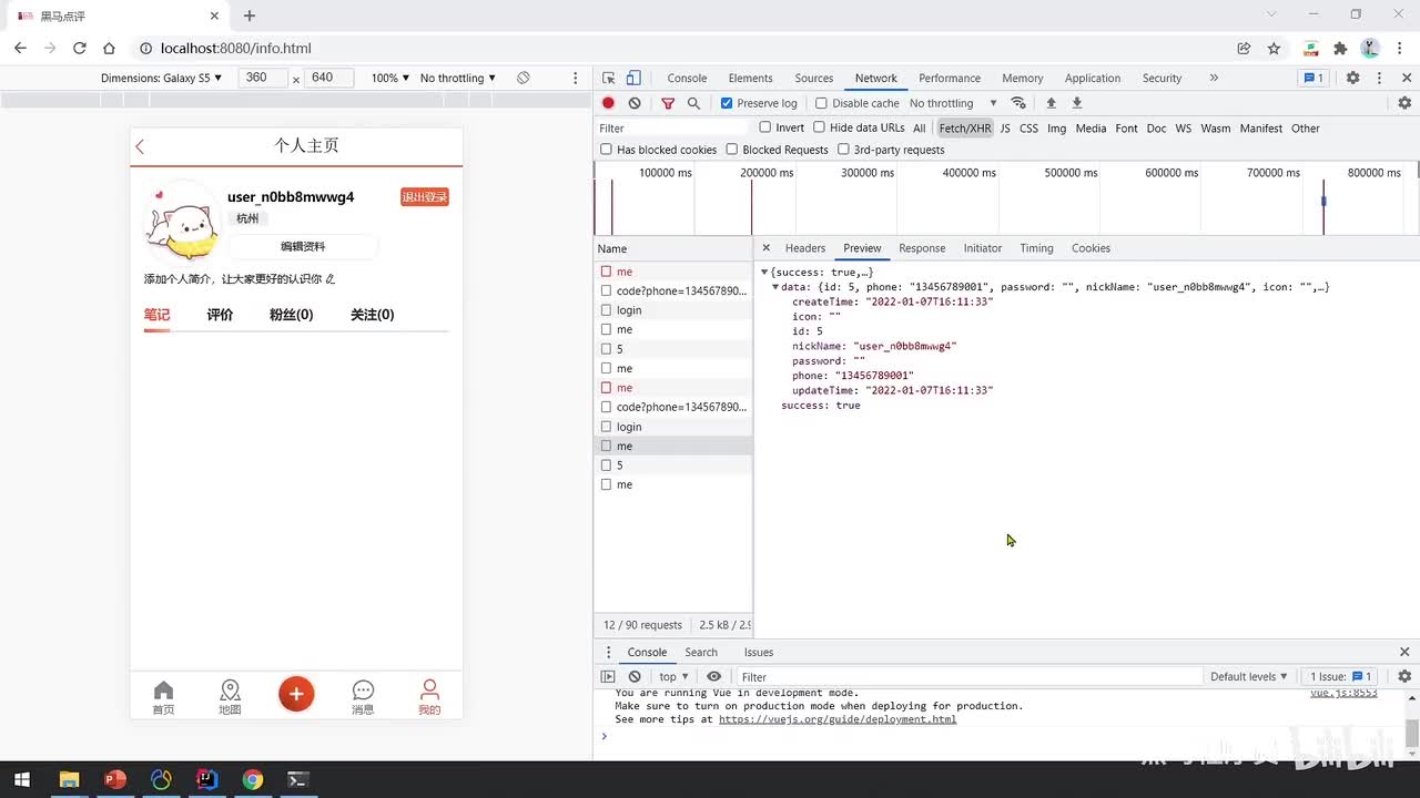 实战篇-07.短信登录-隐藏用户敏感信息