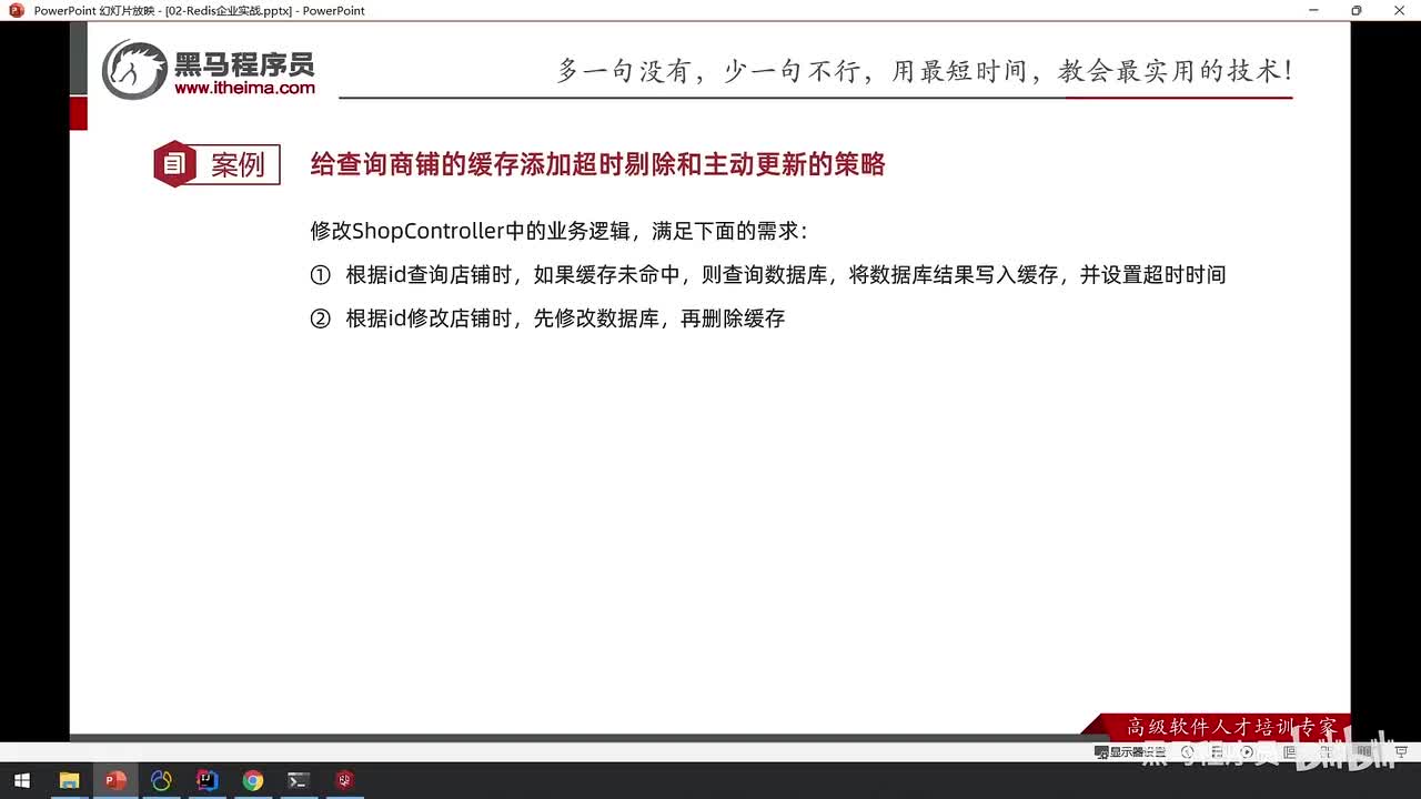 实战篇-商户查询缓存-05.实现商铺缓存与数据库的双写一致